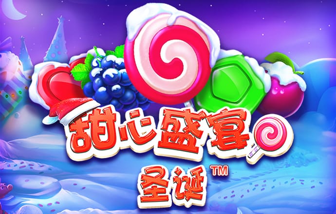 圣诞老人雪橇集礼物